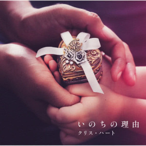 ดาวน์โหลดและฟังเพลง Tsubomi พร้อมเนื้อเพลงจาก クリス・ハート