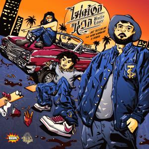 Dengarkan lagu ไม่ต้องห่วง (bully lover) (Explicit) nyanyian JOE TOSSAKAN dengan lirik