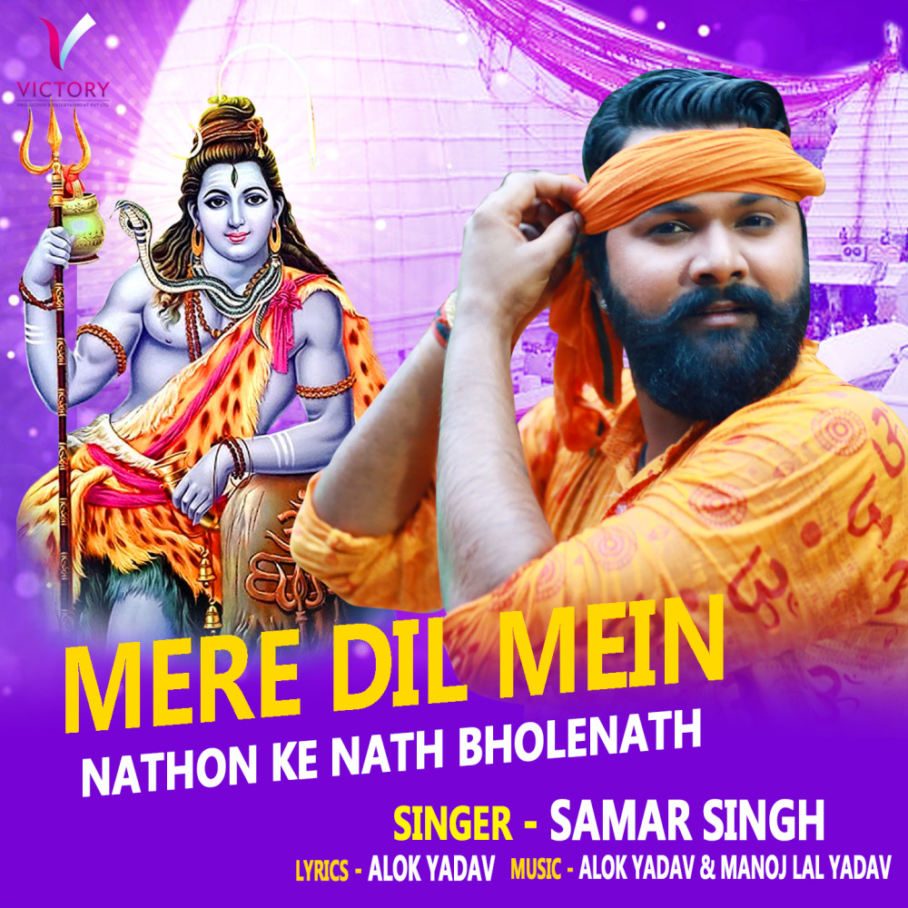 Mere Dil Mein Nathon Ke Nath Bholenath