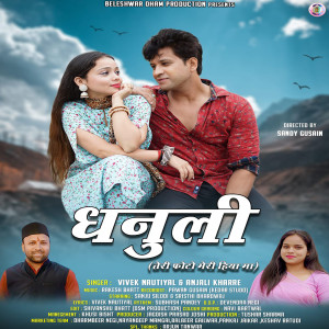 Listen to Dhanuli song with lyrics from Vivek Nautiyal