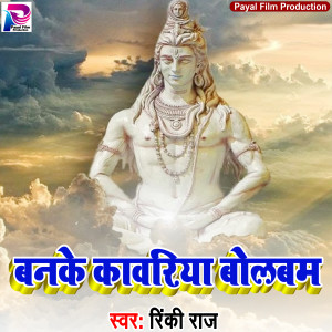 Album Banke Kawariya Bolbam from Rinki Raj