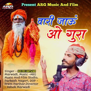 Album Wari Jau O Guru from Ashok Marwadi