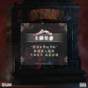 ira3000的專輯主線任務