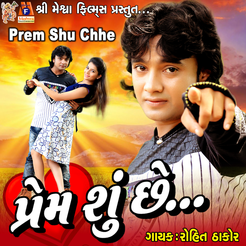 Prem Shu Chhe