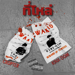 Album ที่โหล่ (Explicit) oleh Cropter