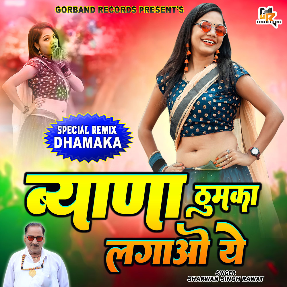 Byana Thumka Lagao Ye (Remix)