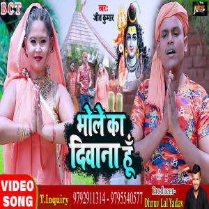 Album Bhole Ka Deewana Hoon from Jeet Kumar