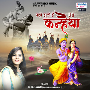 Album Bado Jhutho Hai Tero Kanhaiya from Bhagwati Bhawna Swranjali