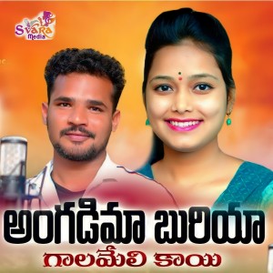 Album Angadima Bhuriya Ghala from Deepika