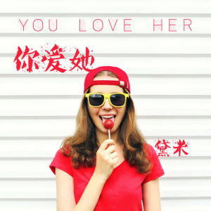 Listen to Wei Zhuang Du Li song with lyrics from 黛米