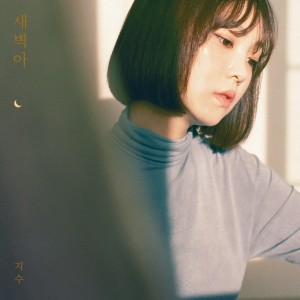 收听群星的새벽아 Instrumental歌词歌曲