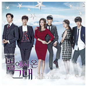 อัลบัม 별에서 온 그대 OST - Part.3 ศิลปิน YOUNHA