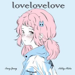 收聽Ashley Alisha的lovelovelove歌詞歌曲