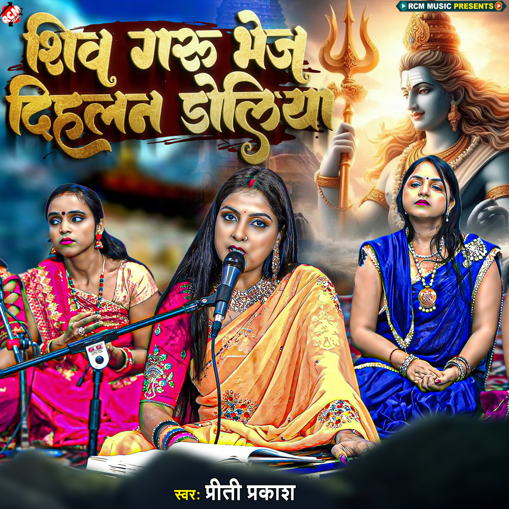 Shiv Guru Bhej Dihalan Doliya