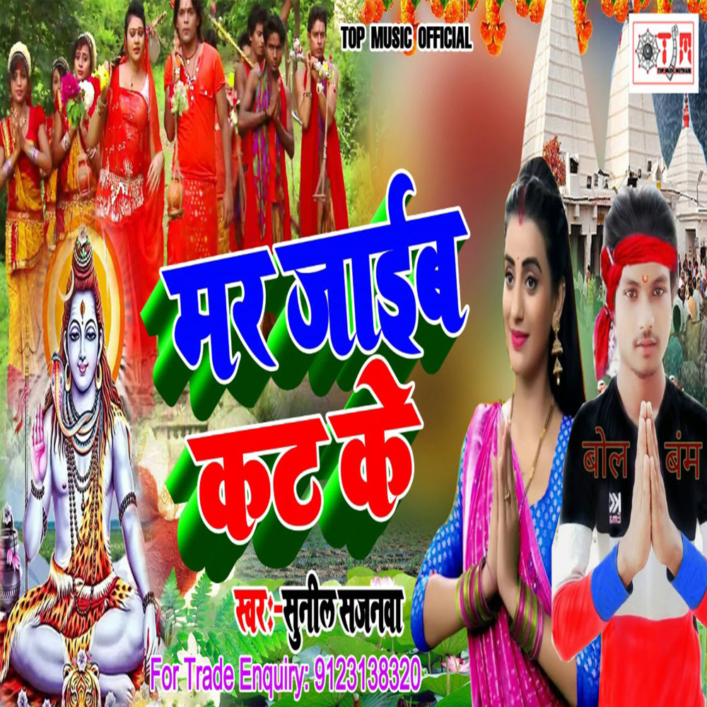 Mar Jaib Kat Ke