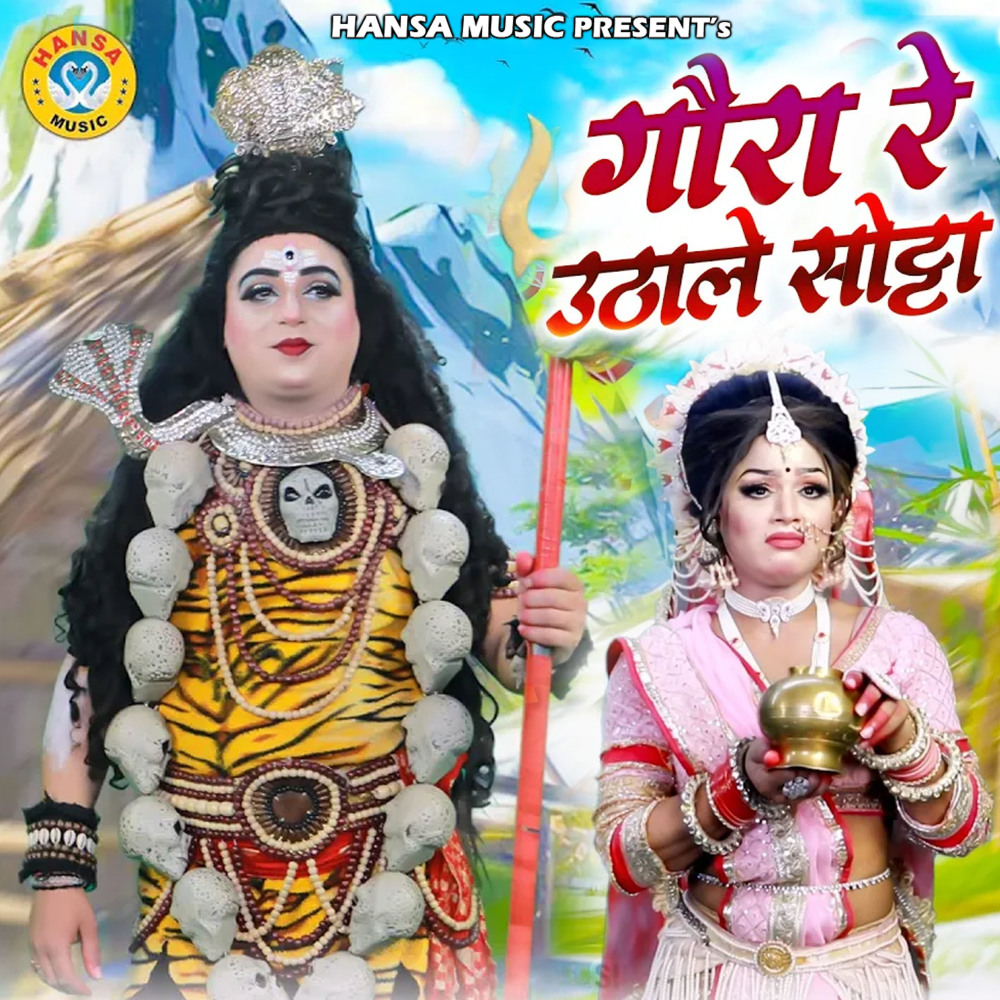 Gaura Re Uthale Sotta