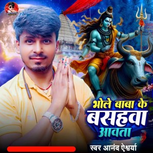收听Anand Aishwarya的Bhole Baba Ke Bashwa Aawta歌词歌曲