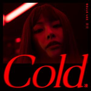 貝兒的專輯COLD 凍