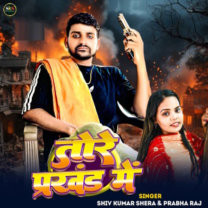 Listen to Tore Prakhand Me song with lyrics from Shiv Kumar Shera