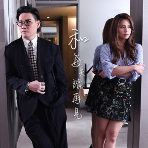 ดาวน์โหลดและฟังเพลง He Mei Tian Jiang Zai Jian พร้อมเนื้อเพลงจาก 苏永康