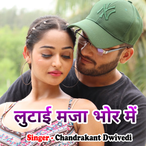 Dengarkan lagu Lutai Maja Bhor Me nyanyian Chandrakant Dwivedi dengan lirik
