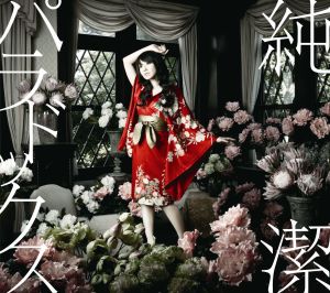 ดาวน์โหลดและฟังเพลง Junketsu Paradox พร้อมเนื้อเพลงจาก Nana Mizuki