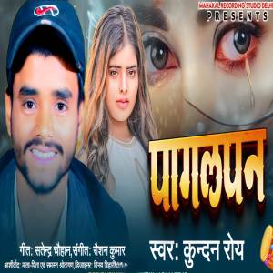 收聽Kundan Roy的Pagalpan歌詞歌曲