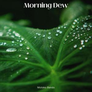 ดาวน์โหลดและฟังเพลง Morning Dew พร้อมเนื้อเพลงจาก Motoko Bando