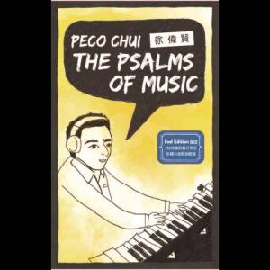 徐偉賢的專輯The Psalms Of Music