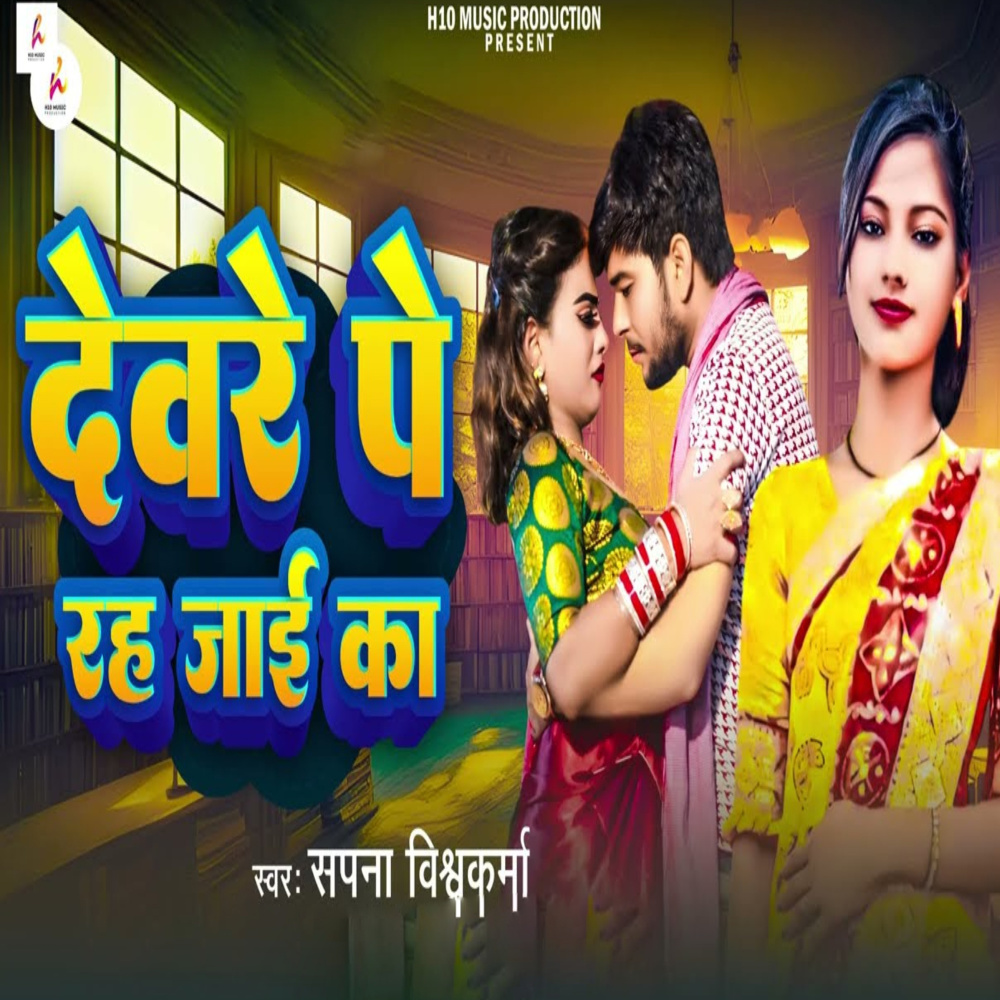 Devare P Rah Jaai Ka
