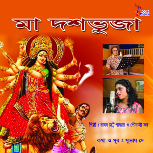 Listen to Maa Doshobhuja song with lyrics from Raghab Chatterjee