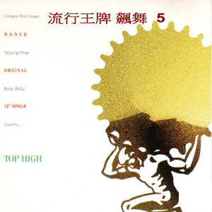 Dengarkan STAYING ALIVE (永驻我心) (永駐我心) lagu dari PINK.R dengan lirik