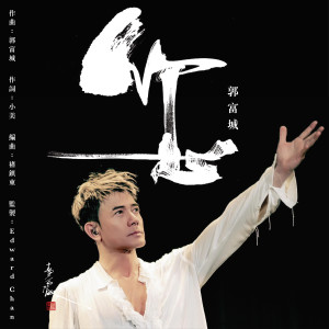 Dengarkan lagu 您 nyanyian Aaron Kwok dengan lirik