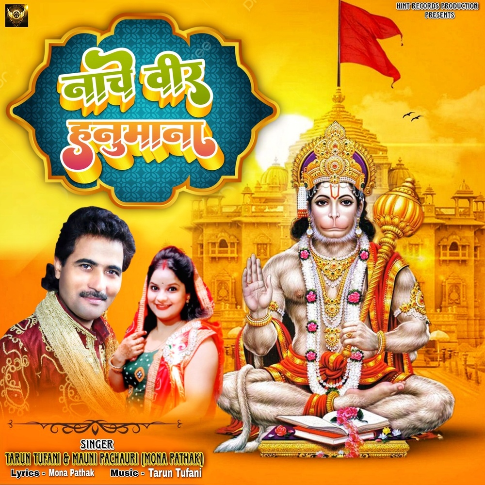 Nache Veer Hanuman