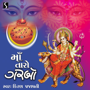 Listen to Maa Taro Garbo song with lyrics from Kiran Prajapati