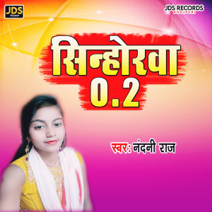 Listen to Sinhorwa 0.2 song with lyrics from Darde Anil