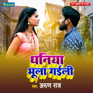 Listen to Dhaniya Bhula Gaili song with lyrics from Arun Raj