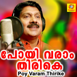 Listen to Kannedukkathe song with lyrics from G Venugopal