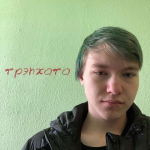 Dengarkan lagu Трэпхата nyanyian Kadsoff dengan lirik