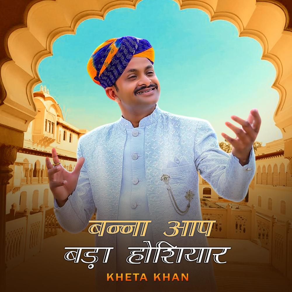 Banna Aap Bda Hosiyar