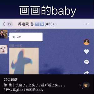 收聽姚廣南的畫畫的Baby歌詞歌曲