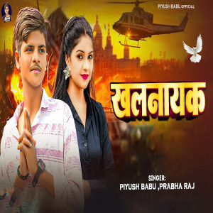 Album Khalnayak from Piyush Babu