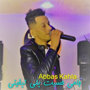 Listen to جامي حسيت بلي تبغيني song with lyrics from Abbas Kahla