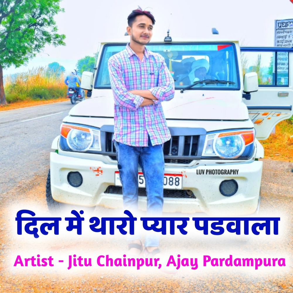 Dil M Tharo Pyar Padwala (Rajsthani Song)