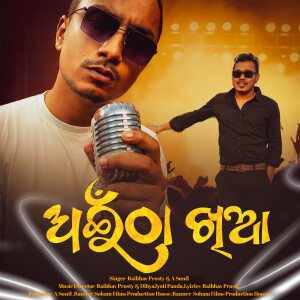Listen to Aaintha Khia song with lyrics from Baibhav Prusty