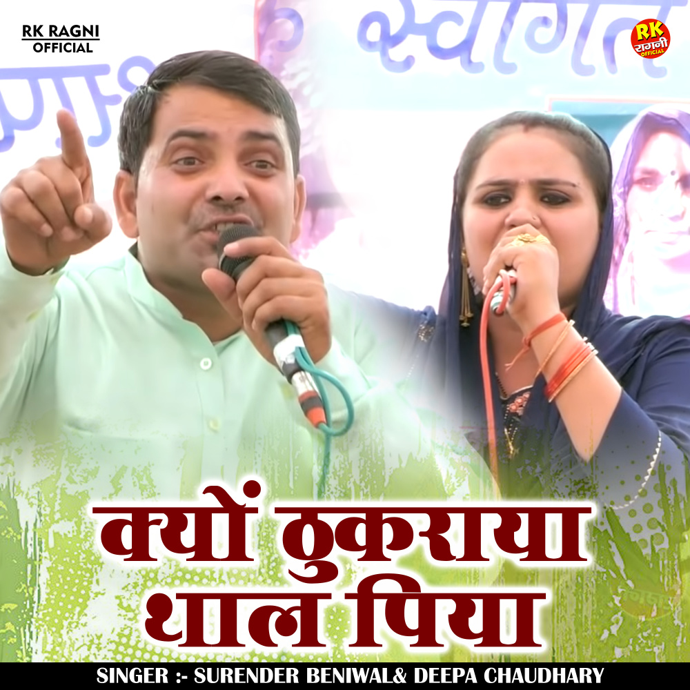 Kyon Thukraya Thal Piya (Hindi)