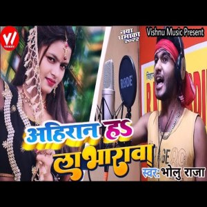 Listen to Ahiran Ha Loverwa song with lyrics from Bholu Raja