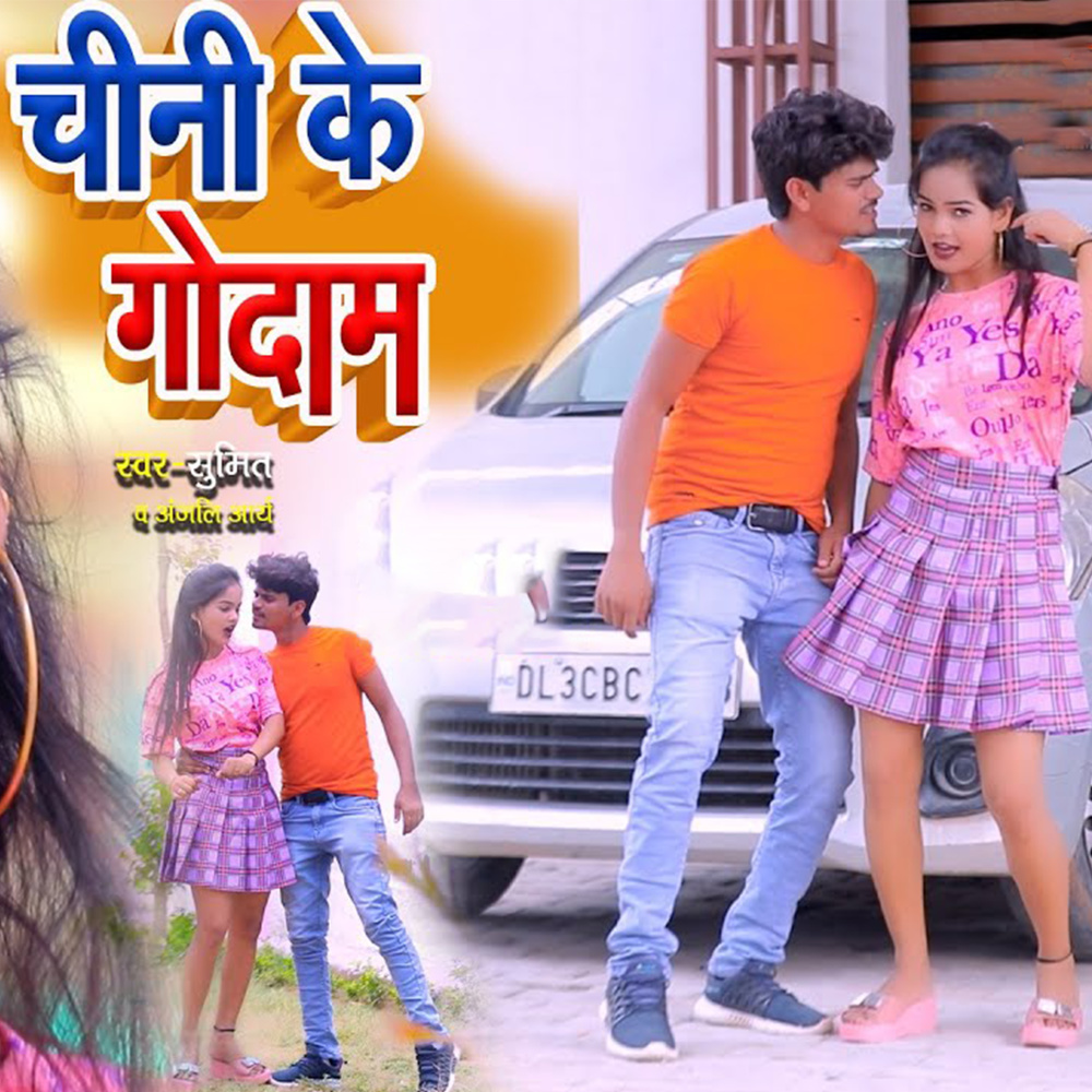 Chini Ke Godam (original)