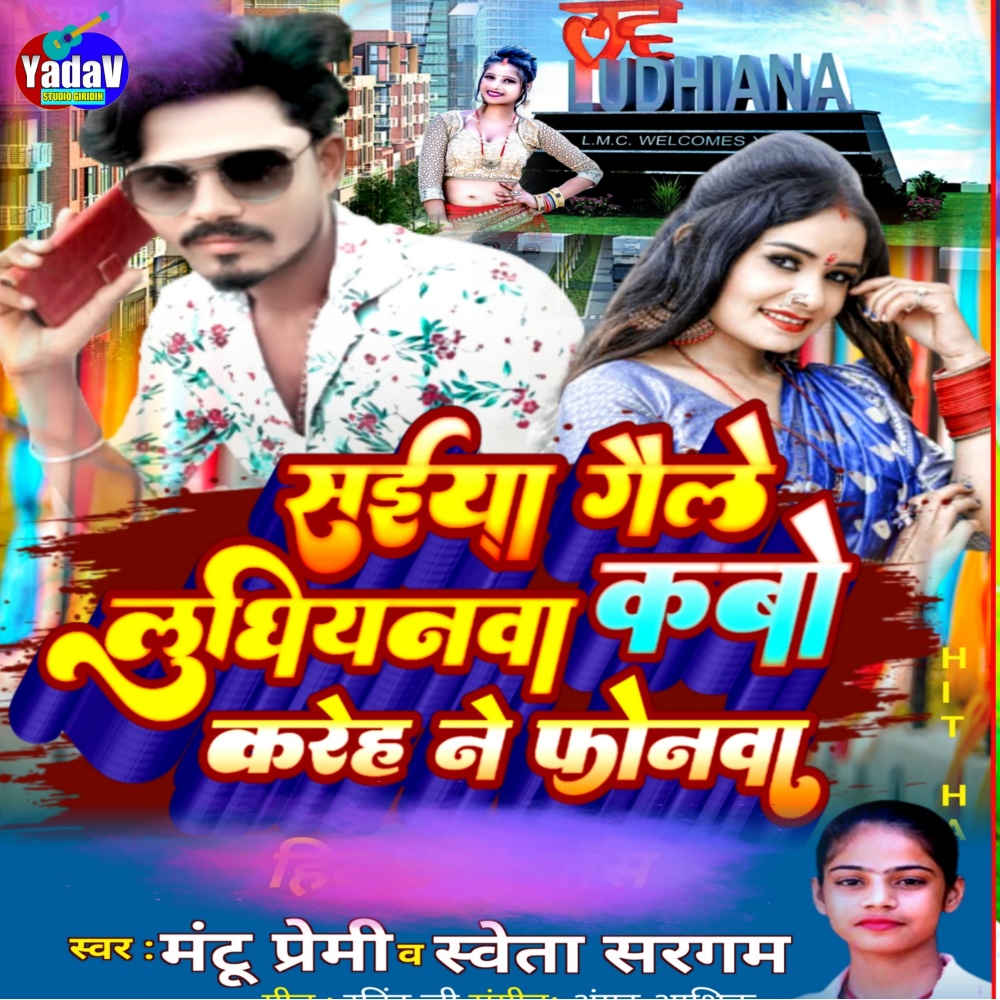 Saiyan Gelo Ludhiynwa Kabo Kare Ho Ne Fonwa (Khortha)