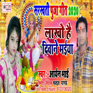 Listen to Lakho Hai Diwane Maiya (Bhojpuri) song with lyrics from aryan bhai